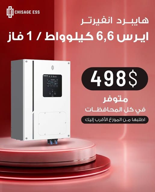 انفرتر شيساج ايرس هايبرد 6.6 كيلوواط