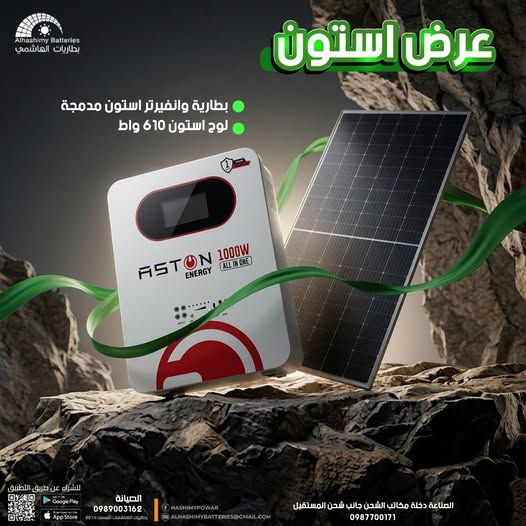 Aston 2000W Battery-Inverter Combo + 610W Solar Panel