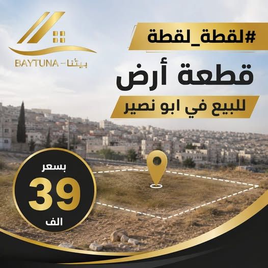 قطعة أرض 458 م في أبو نصير - إسكان المهندسين
