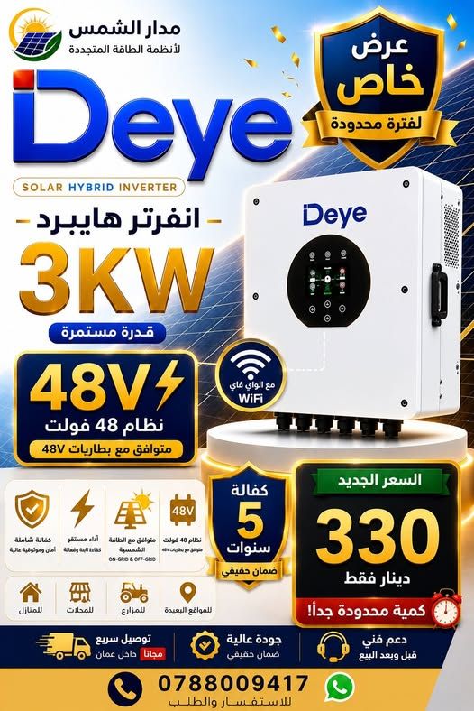 Deye Hybrid Inverter 3KW — Zarqa, Jordan