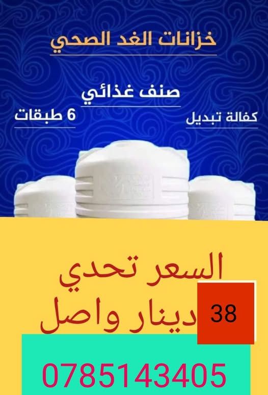 Al-Ghad Al-Sihi Water Tank – 6 Layers — Amman, Jordan