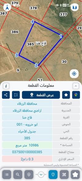 أرض زراعية 11 دونم - قاع خنا، الزرقاء — Zarqa, الأردن