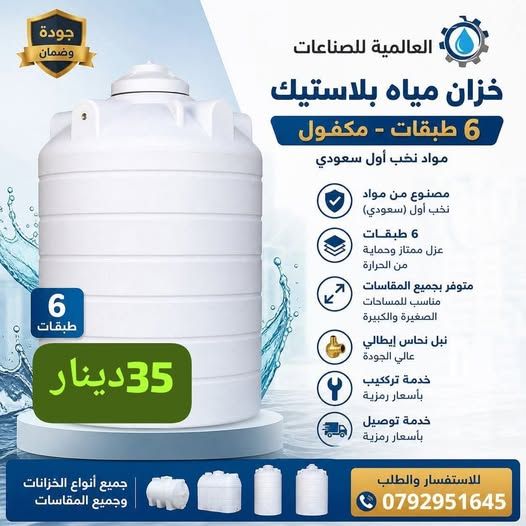 6-Layer Plastic Water Tank — Jordan
