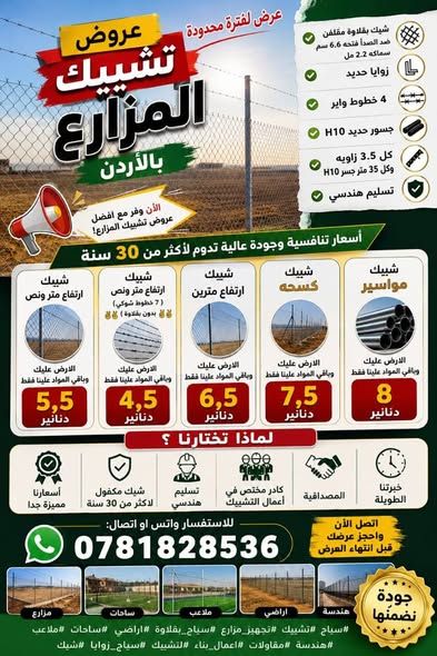Farm & Land Fencing Installation Service — Jordan