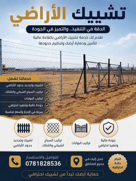 Farm & Land Fencing Installation Service — Jordan (5)