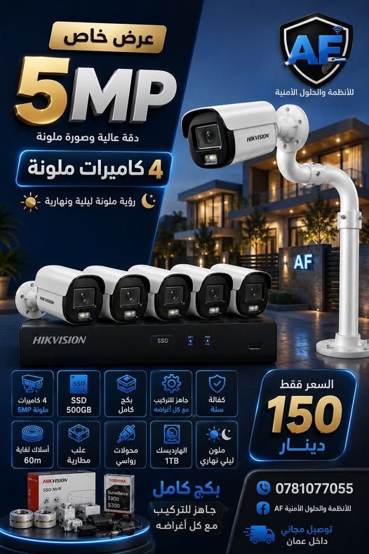 HIKVISION 4-Camera CCTV Package 5MP — Amman, Jordan