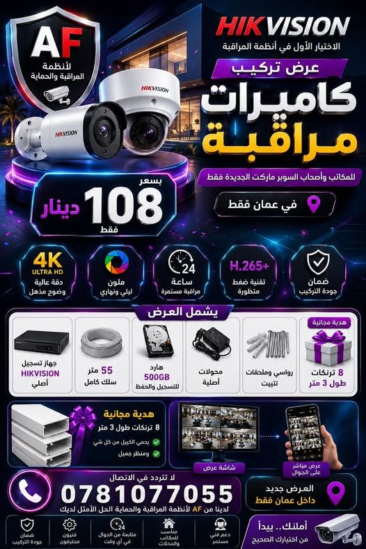 HIKVISION Surveillance Camera Installation Service — Amman, Jordan