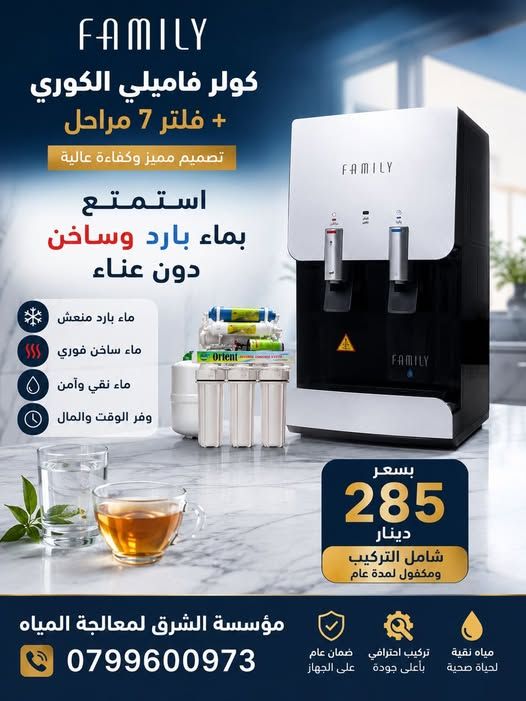 Family Korean Water Cooler + 7-Stage Filter — Jordan