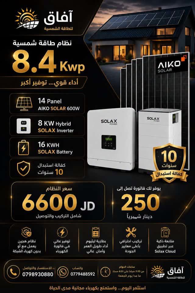 SOLAX 8kW Hybrid Solar System with 16kWh Battery — Jordan