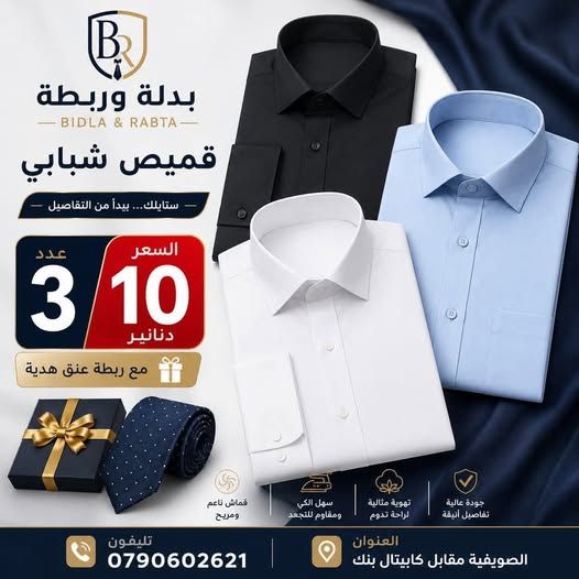 Slim-Fit Men's Shirt — Amman, Jordan