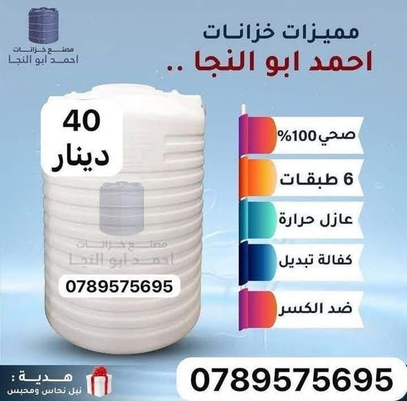 Ahmed Abu Al-Naja 6-Layer Water Tank — Jordan