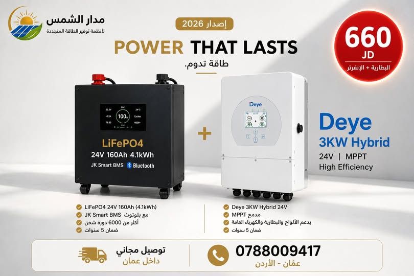LiFePO4 160Ah Battery + Deye 3KW Hybrid Inverter — Amman, Jordan
