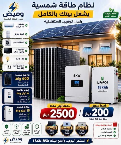 6kW Off-Grid Solar Power System — Jordan