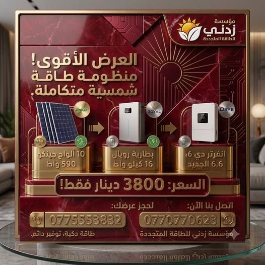 Complete 6kW Solar Power System – Deye Inverter — Amman, Jordan