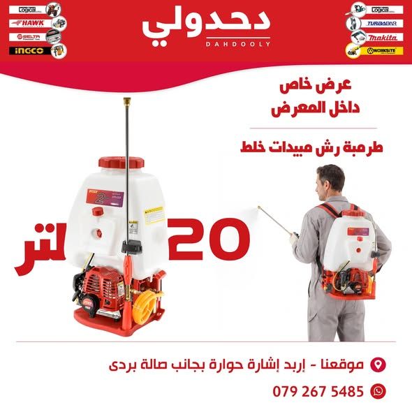 Agricultural Fog Dusting Machine