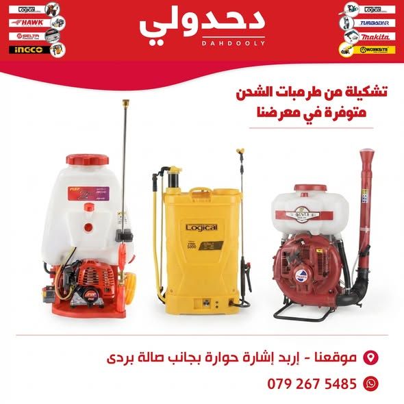 Agricultural Fog Dusting Machine — Irbid, Jordan (2)