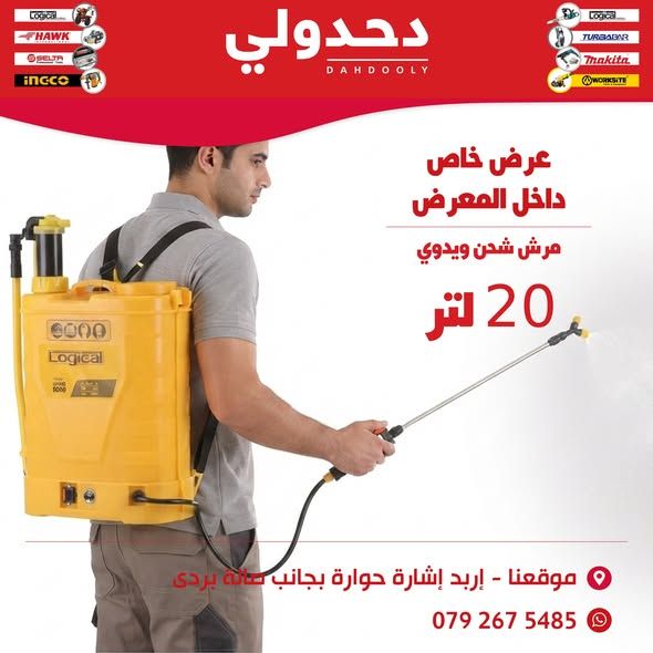 Agricultural Fog Dusting Machine — Irbid, Jordan (3)