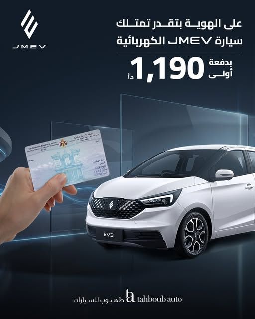 سيارة JMEV EV3 الكهربائية