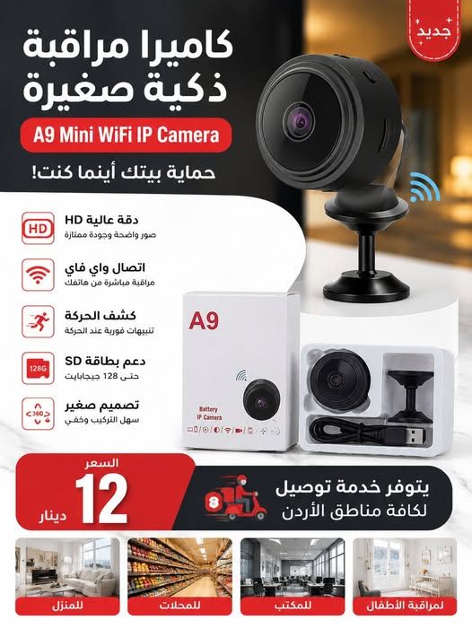WiFi HD Security Camera — Jordan