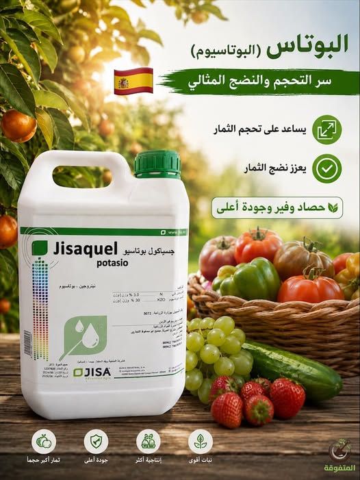 Jisaquel Potasio – Spanish Potassium Fertilizer — Amman, Jordan