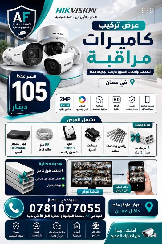 أنظمة مراقبة HIK VISION