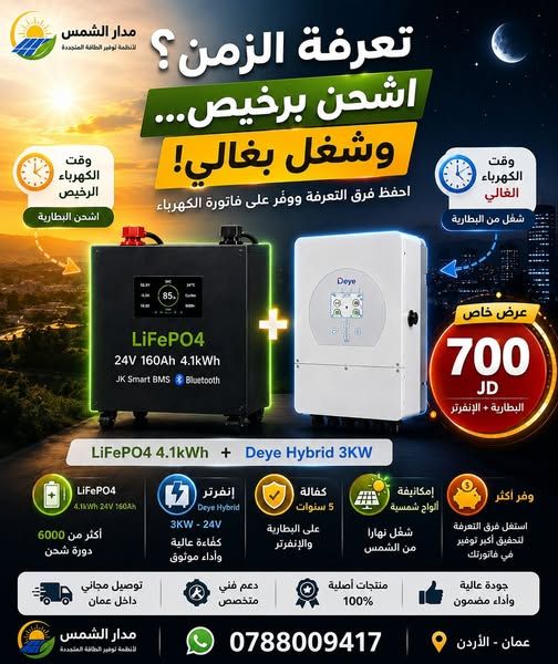 بطارية LiFePO4 4.1kWh مع إنفرتر Deye Hybrid 3kW