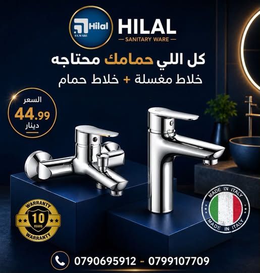 خلاط حمام ومغسلة إيطالي الصنع