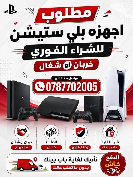 مطلوب أجهزة بلايستيشن 4 أو 5 — Amman, الأردن (2)