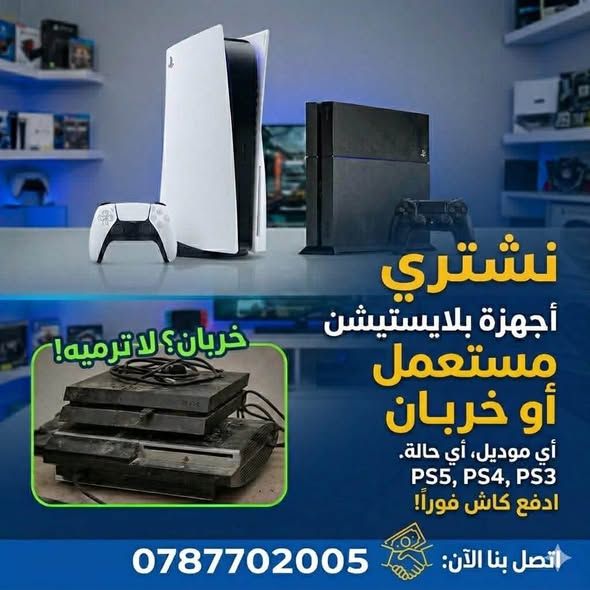مطلوب أجهزة بلايستيشن 4 أو 5 — Amman, الأردن (3)