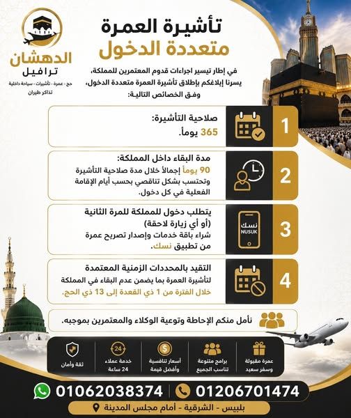 Multiple-Entry Umrah Visa Service