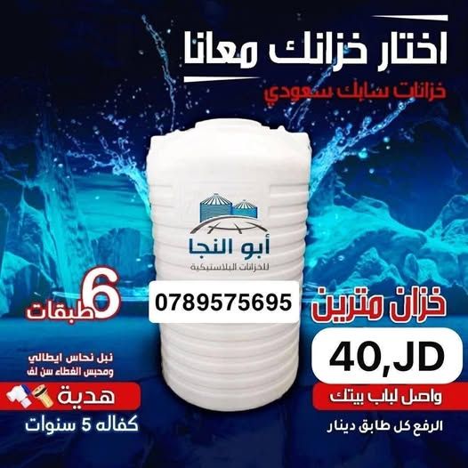 خزان مياه بلاستيكي 6 طبقات