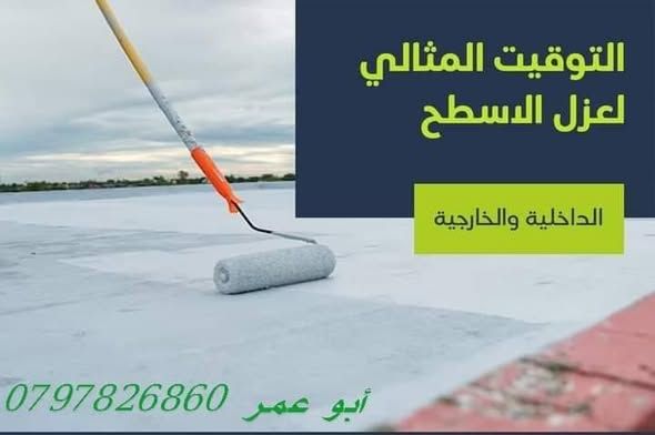 خدمة عزل أسطح مائي للأبنية والمجمعات التجارية