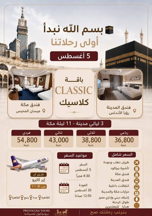 Classic Umrah Package – Mecca & Medina, Cairo Departure — Cairo, Egypt