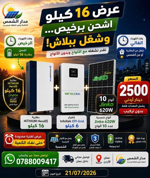 HiTHIUM HeroEE 16kWh Solar Battery System with Infoltek Inverter