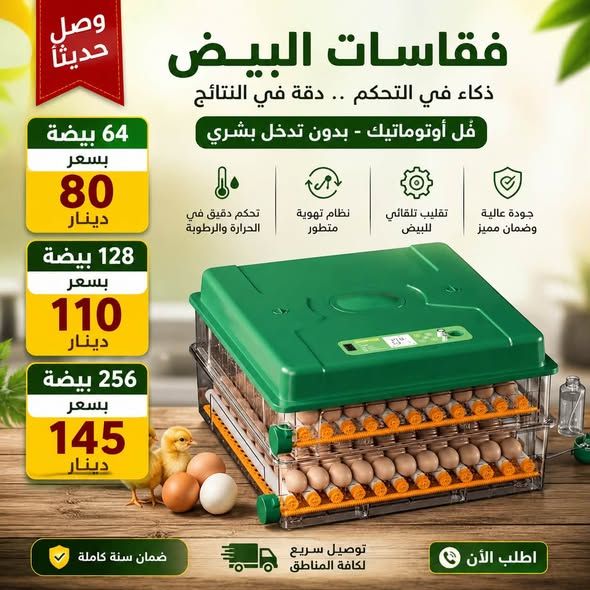 Fully Automatic Egg Incubator — Jordan (2)