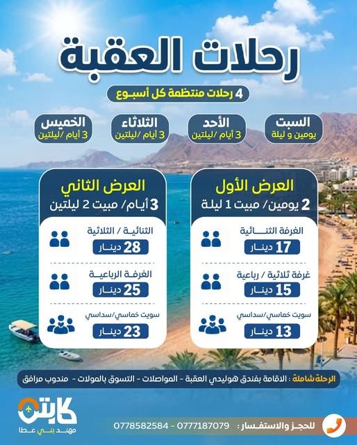 Aqaba Weekly Trip Package (Hotel & Transport Included)
