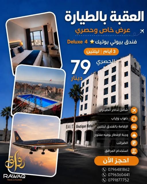 Aqaba Flight Package – Beauty Boutique Hotel (4★ Deluxe)