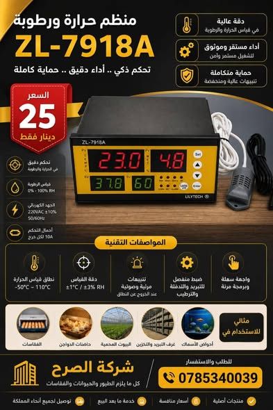 Poultry Incubator Control Panel — Jordan (2)