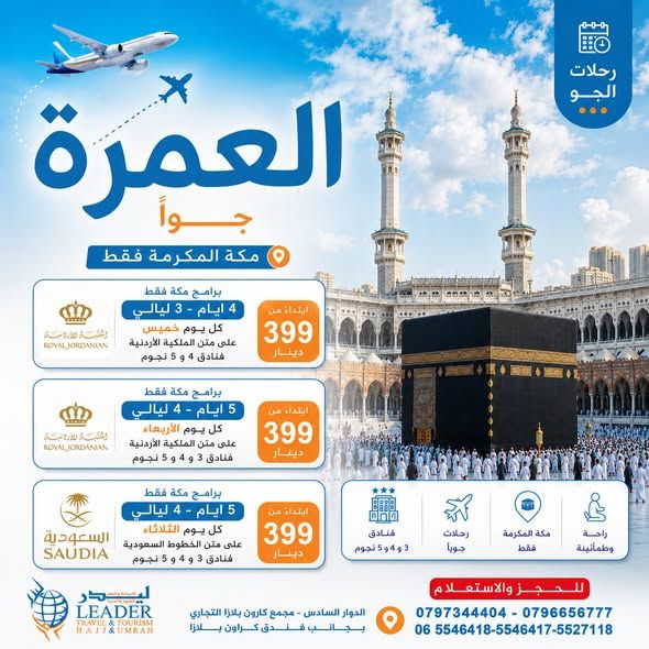 Umrah Travel Packages – Air & Land (1448H Season)