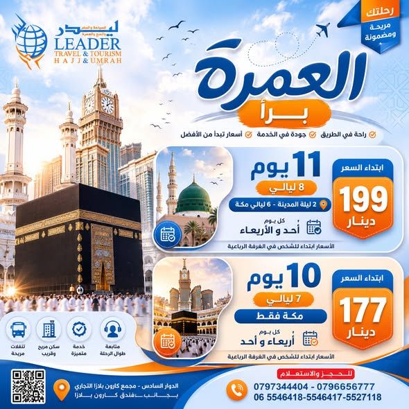 Umrah Travel Packages – Air & Land (1448H Season) — Amman, Jordan (2)