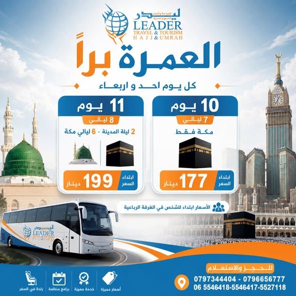 Umrah Travel Packages – Air & Land (1448H Season) — Amman, Jordan (3)