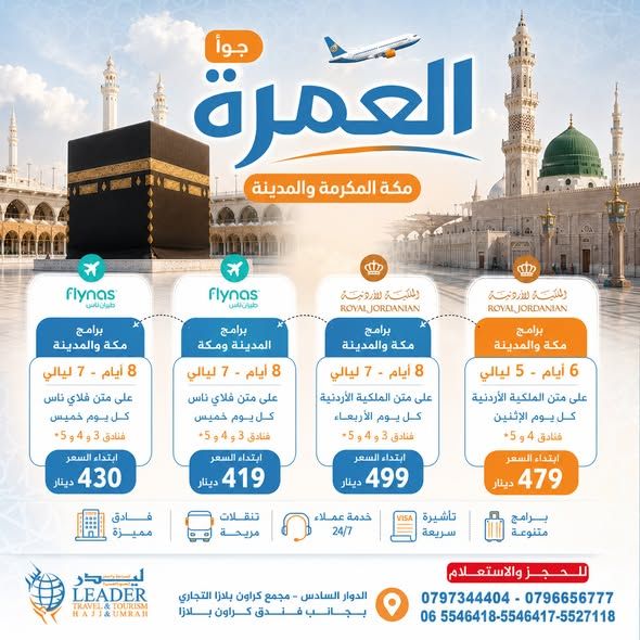 Umrah Travel Packages – Air & Land (1448H Season) — Amman, Jordan (5)