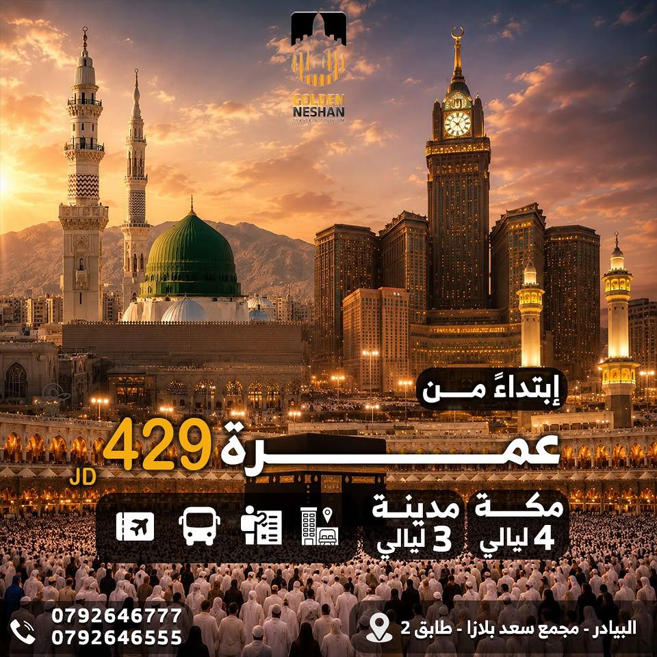 Umrah Package (VIP / Premium / Economy)