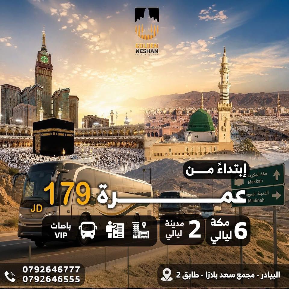 Umrah Package (VIP / Premium / Economy) — Jordan (2)