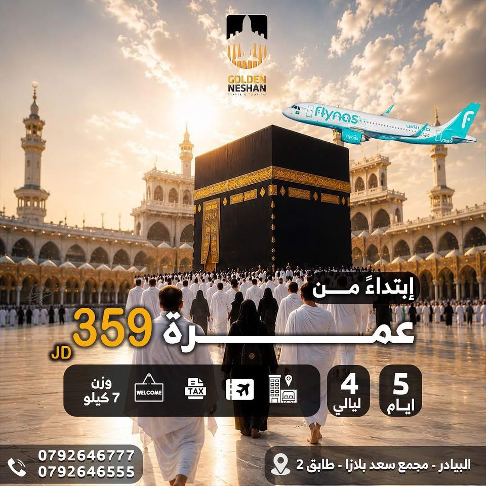 Umrah Package (VIP / Premium / Economy) — Jordan (3)