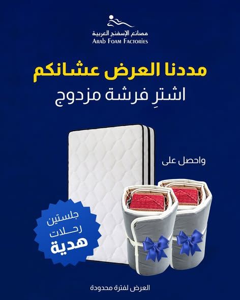 فرشة إسفنج مزدوجة أو مفردة