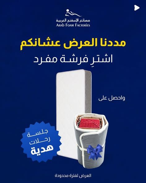 فرشة إسفنج مزدوجة أو مفردة — ماركا, الأردن (2)