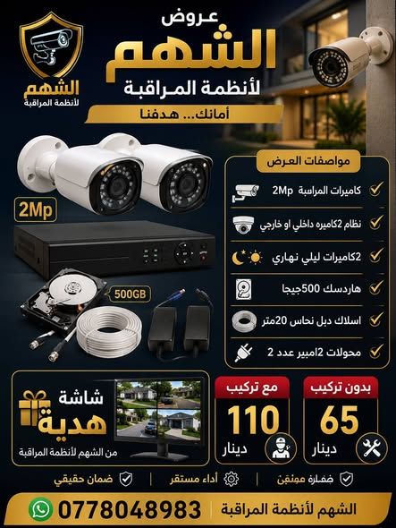 نظام كاميرات مراقبة مع شاشة هدية