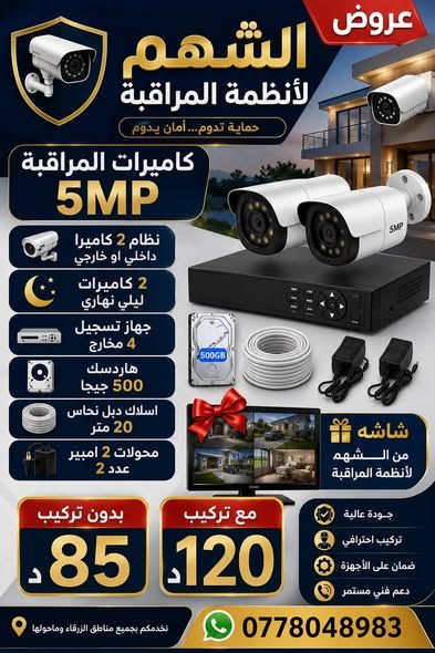 نظام كاميرات مراقبة مع شاشة هدية — الأردن (2)