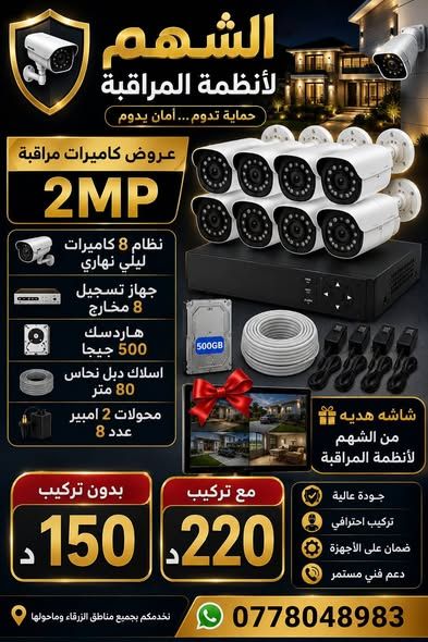 نظام كاميرات مراقبة مع شاشة هدية — الأردن (3)